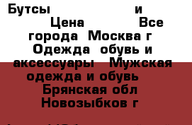 Бутсы NIKE Hypervenom и Mercurial. › Цена ­ 1 000 - Все города, Москва г. Одежда, обувь и аксессуары » Мужская одежда и обувь   . Брянская обл.,Новозыбков г.